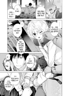 Noraneko Shoujo to no Kurashikata Ch. 1 ~ 21 | 들고양이 소녀와 생활하는법1~21 모음, 한국어