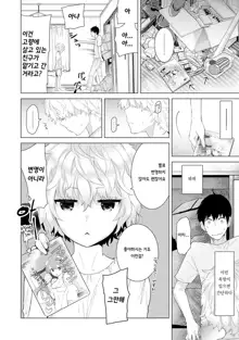 Noraneko Shoujo to no Kurashikata Ch. 1 ~ 21 | 들고양이 소녀와 생활하는법1~21 모음, 한국어