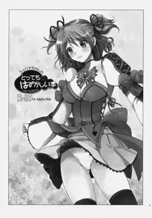 Cheria-chan no Tottemo Hazukashii hon, English