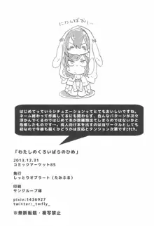 わたしのくろいばらのひめ, 日本語