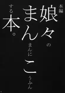 娘々のまんまんにこうふんする本, 日本語