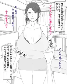 母子不倫性活～母さんとガチハメ快楽調教の夏～, 日本語