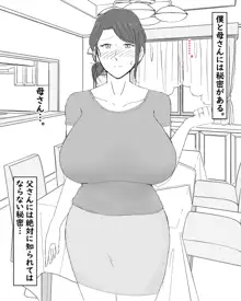 母子不倫性活～母さんとガチハメ快楽調教の夏～, 日本語