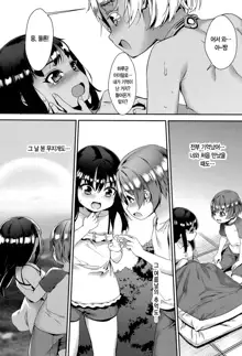 Erotic -Prologue- (Erotic Training! ~Pakopako Rankou Seikyouiku~)Ch4, 한국어