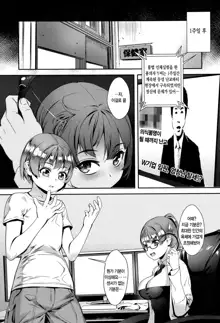 Erotic -Prologue- (Erotic Training! ~Pakopako Rankou Seikyouiku~)Ch4, 한국어