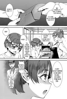 Erotic -Prologue- (Erotic Training! ~Pakopako Rankou Seikyouiku~)Ch4, 한국어