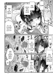 Naritakunai no ni Succubus ni Natte Shimatta Yamada-san | 되고싶지 않았는데 서큐버스가 되어버린 야마다 씨, 한국어