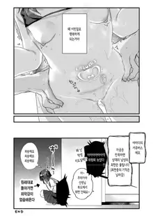 Naritakunai no ni Succubus ni Natte Shimatta Yamada-san | 되고싶지 않았는데 서큐버스가 되어버린 야마다 씨, 한국어