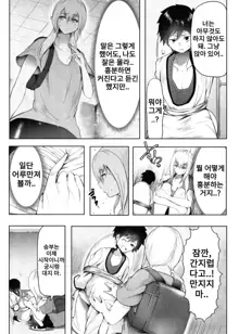 Ikojina Dochibi To Fukustu no Kokoro, 한국어