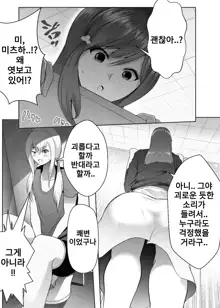 Ikojina Dochibi To Fukustu no Kokoro, 한국어