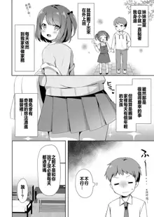 Yuuwaku Imouto #1 Onii-chan-chi ni Otomari | Little Sister Temptation #1 Staying at Onii-chan's apartment, 中文