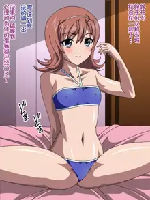 Himeragi Yukina to Love Love H suru CG Shuu III Shima no Yuwaku Hen, 中文