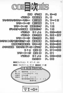 極楽特急 KOUNEN, 日本語