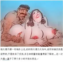 大傻吃奶, 中文