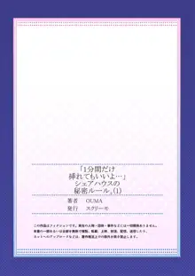 【フルカラー】「1分間だけ挿れてもいいよ…」シェアハウスの秘密ルール。, 日本語