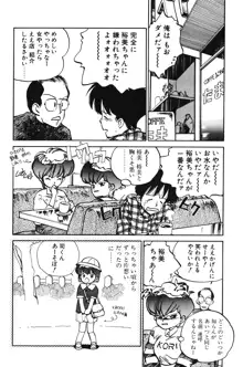 ひろみちゃん奮戦記 1, 日本語