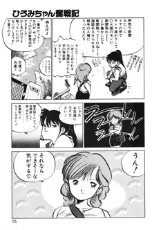 ひろみちゃん奮戦記 1, 日本語