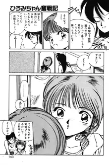 ひろみちゃん奮戦記 1, 日本語