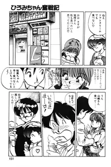 ひろみちゃん奮戦記 1, 日本語