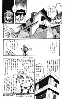 ひろみちゃん奮戦記 1, 日本語