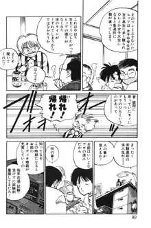 ひろみちゃん奮戦記 1, 日本語