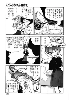 ひろみちゃん奮戦記 2, 日本語