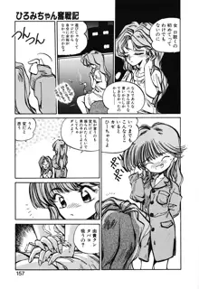 ひろみちゃん奮戦記 2, 日本語