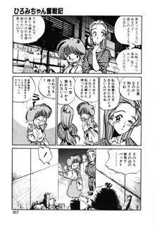 ひろみちゃん奮戦記 2, 日本語