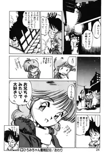 ひろみちゃん奮戦記 2, 日本語