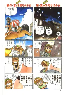 ひろみちゃん奮戦記 2, 日本語