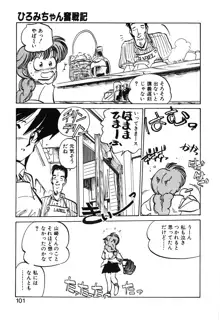 ひろみちゃん奮戦記 2, 日本語