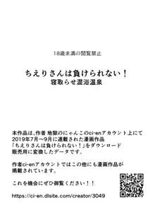 ちえりさんは負けられない!寝取らせ混浴温泉, 日本語