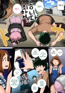 Boku no Harem Academia: 5-wa "Harem no Hajimari", 한국어