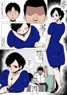 上司とSEXしている妻, 日本語