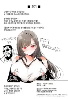 Netorase nanoni Maji ni Nacchau Miyamoto Musashi | 네토라레인데 진심이 돼버리는 미야모토 무사시, 한국어