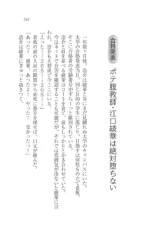 催眠授業 女教師・春宮綾華は絶対堕ちない, 日本語