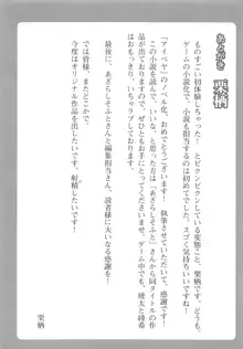 アイベヤ ～幼馴染の家で、ホントの恋を知るための同棲生活～, 日本語