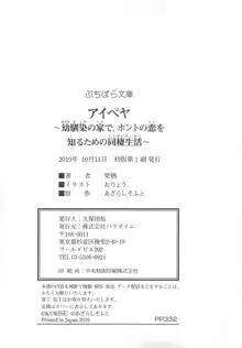 アイベヤ ～幼馴染の家で、ホントの恋を知るための同棲生活～, 日本語