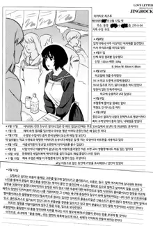 Love Letter (decensored), 한국어