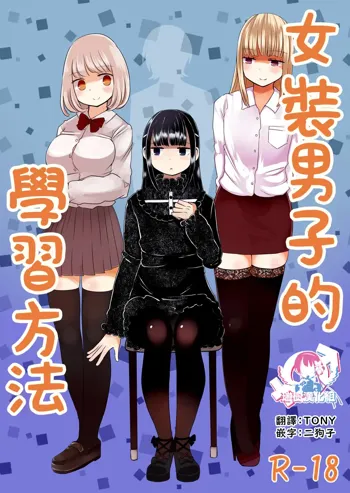 Josou Danshi no Manabikata, 中文