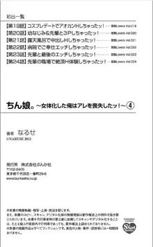 ちん娘。～女体化した俺はアレを喪失したッ！～4巻, 日本語