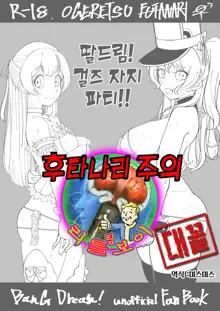 Senzuri! Girls Chinpo Party!! | 딸드림! 걸즈 자지 파티!!, 한국어