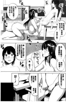 Onee-san-tachi to Sex de Shoubu Shiyo? | 和大姊姊們用激情愛愛來一決勝負?, 中文