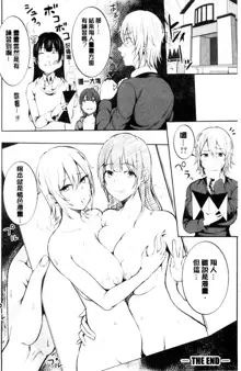 Onee-san-tachi to Sex de Shoubu Shiyo? | 和大姊姊們用激情愛愛來一決勝負?, 中文