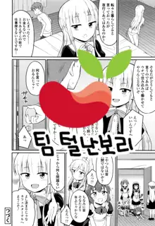 Cafe Eternal e Youkoso! Ch. 1, 한국어