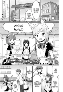 Cafe Eternal e Youkoso! Ch. 1, 한국어