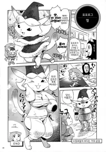 Namboku Kemono Kenbunroku 1+2 | 남보쿠 수인  견문록 1+2, 한국어