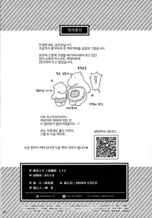 Namboku Kemono Kenbunroku 1+2 | 남보쿠 수인  견문록 1+2, 한국어