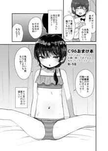 C96おまけ折本 + ペーパー, 日本語