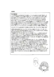 ひみつの少女性癖, 日本語